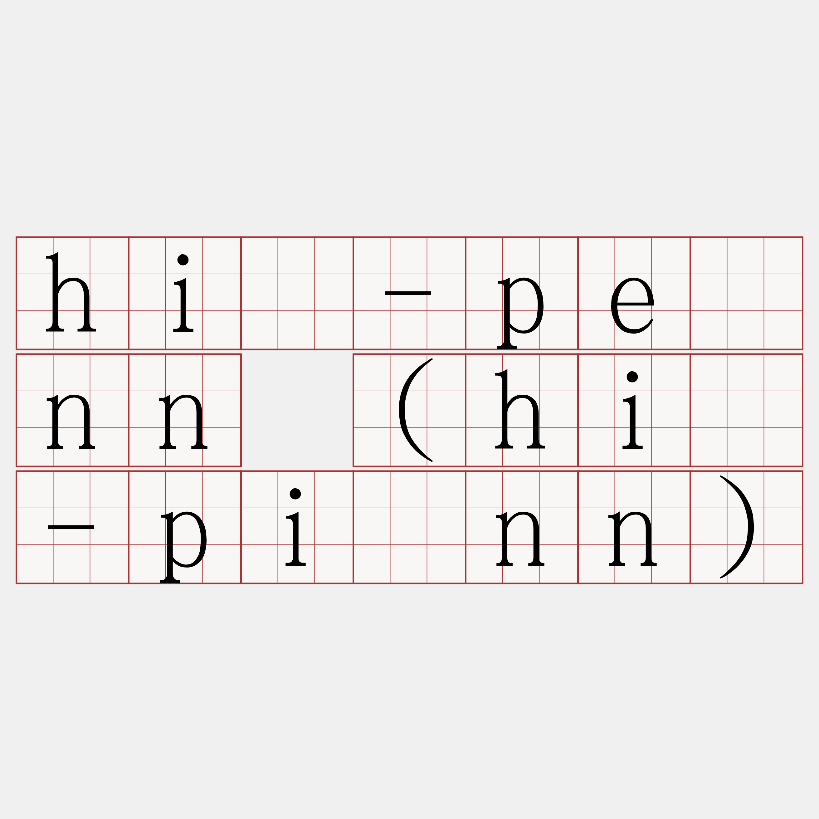 hì-pênn (hì-pînn)